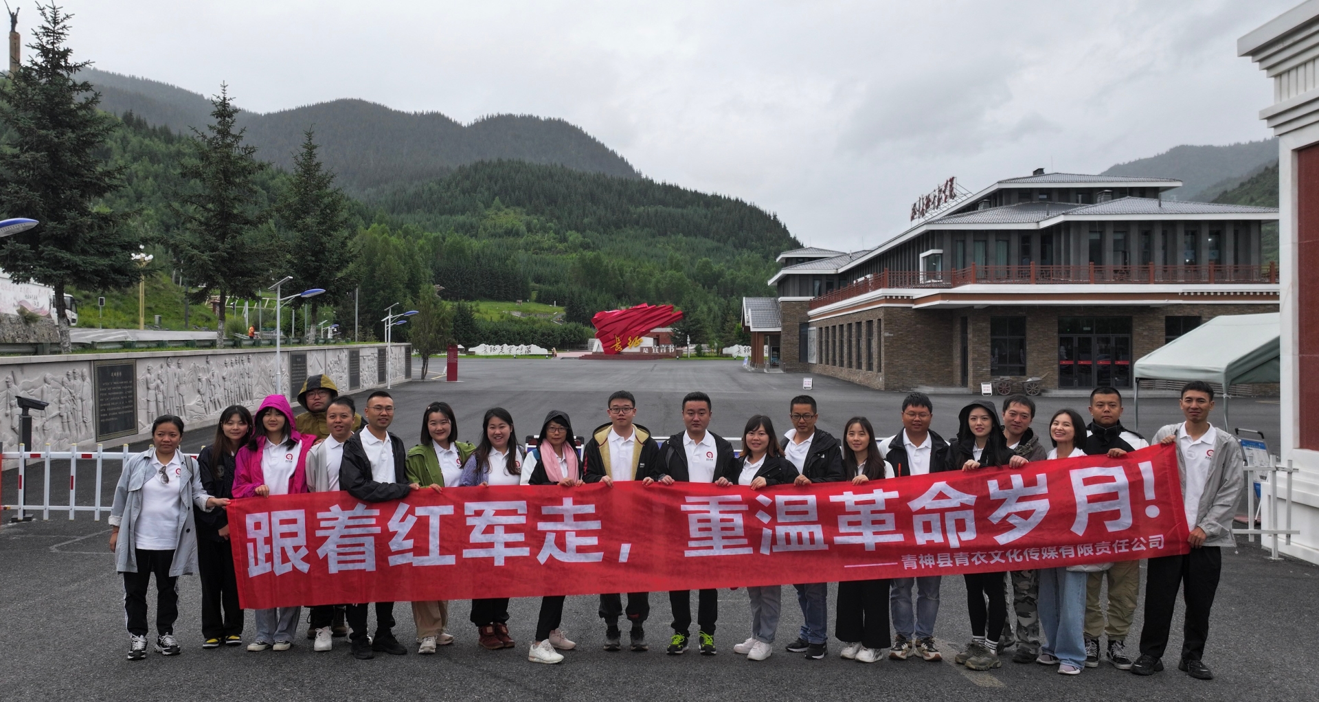 青衣文化傳媒有限責任公司 組織開展“重走長征路，傳承紅軍魂”黨史學習教育主題活動
